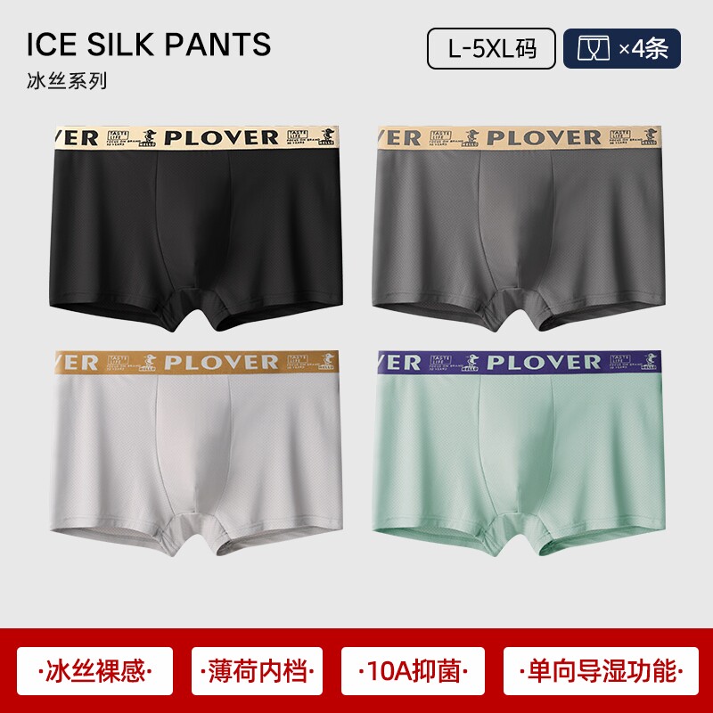 【薄荷冰丝】抗菌小网眼男士内裤图片