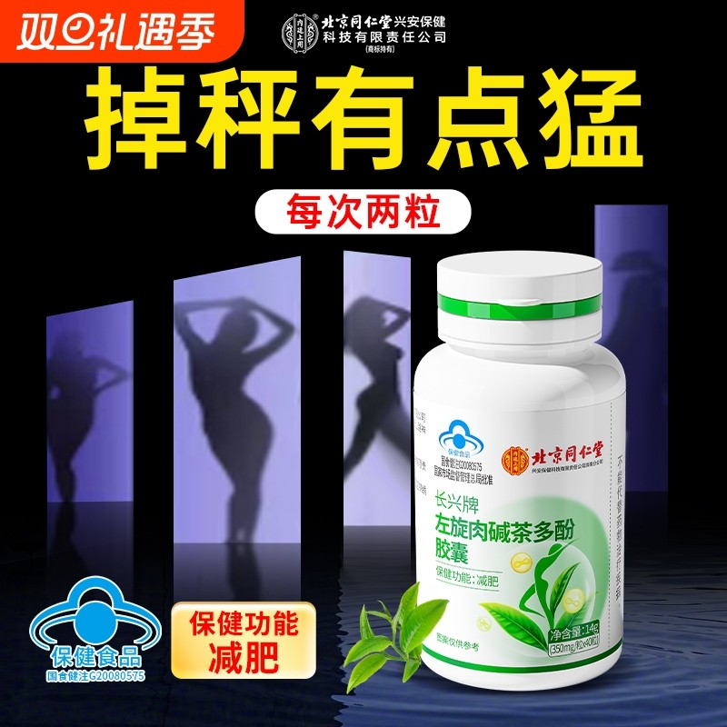 左旋肉碱减肥瘦身燃脂茶多酚胶囊男女专用排油瘦肚子神器官方正品