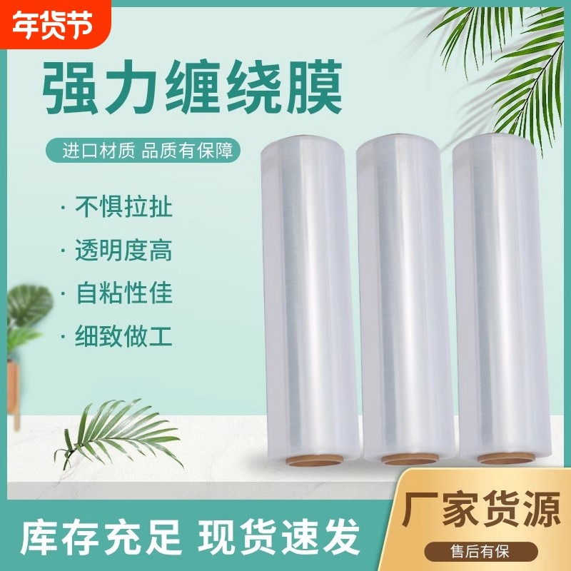 PE拉伸膜黑色打包膜缠绕膜50cm工业保护膜包装膜塑料薄膜搬家自粘,包装,缠绕膜,淘宝优惠券,粉丝福利购,淘宝优惠卷