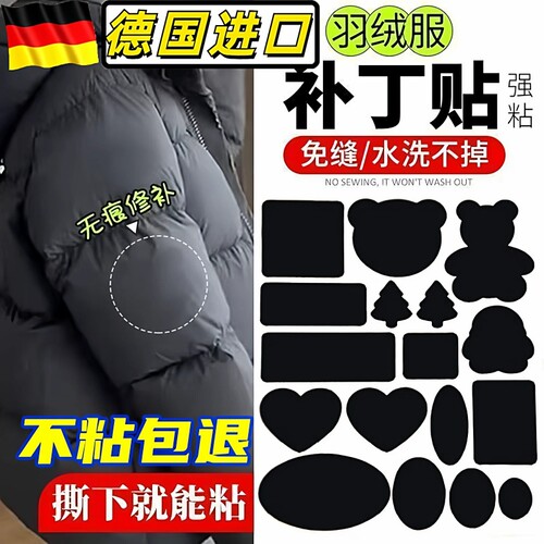 【可水洗】免缝自粘补丁贴