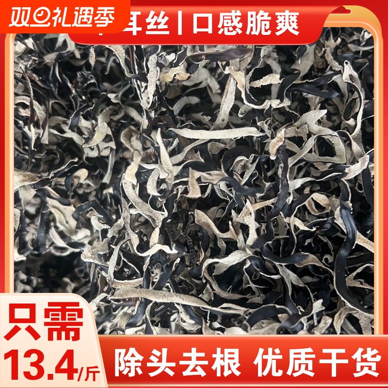 白背毛木耳丝干货特级黑木耳丝米线螺蛳粉商用凉拌菜配菜肉厚新货