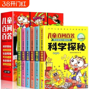儿童百问百答全套6册挑战超级大脑系列 全彩注音版 少儿科普百科大全书小学生一年级二年级课外阅读书籍趣味科学探秘 正版读物绘本