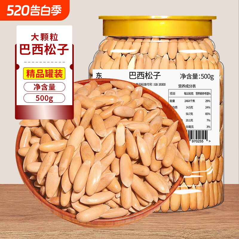 新货巴西松子500g坚果阿富汗手剥特大颗粒干果批发年货零食罐装