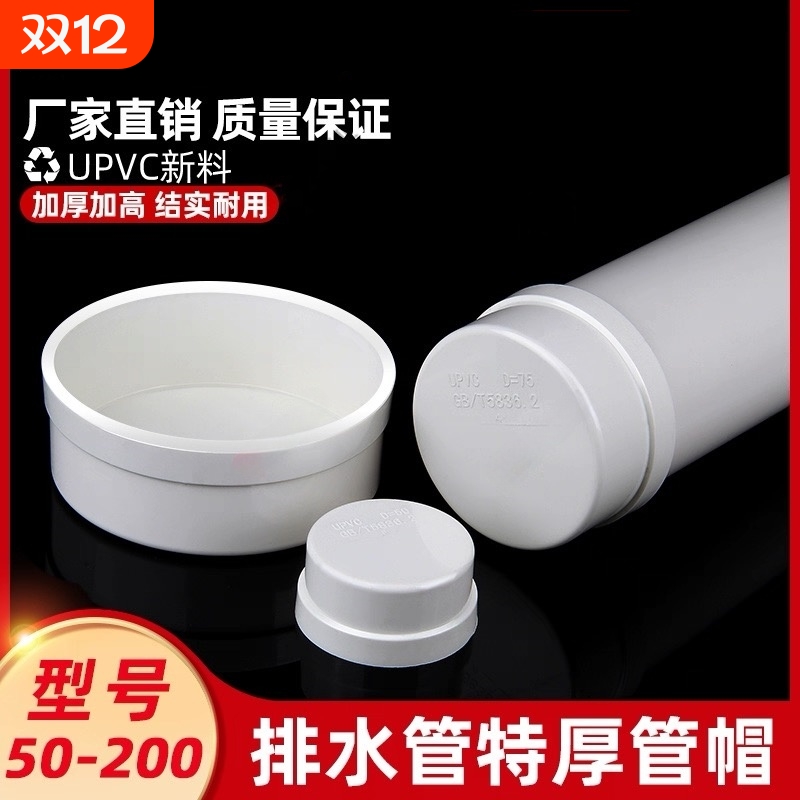 PVC110加厚管帽50堵头75闷头160