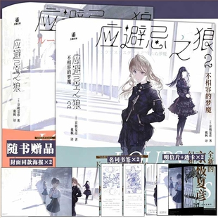 应避忌之狼12不相容的梦魔日本怪谈推理小说界大师作者京极夏彦的近未来狂想百鬼夜行系列续写的科幻悬疑传奇神秘事件