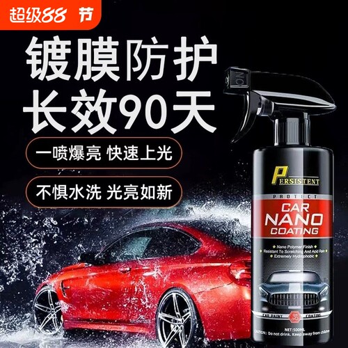 汽车专用镀膜剂纳米车漆镀晶液