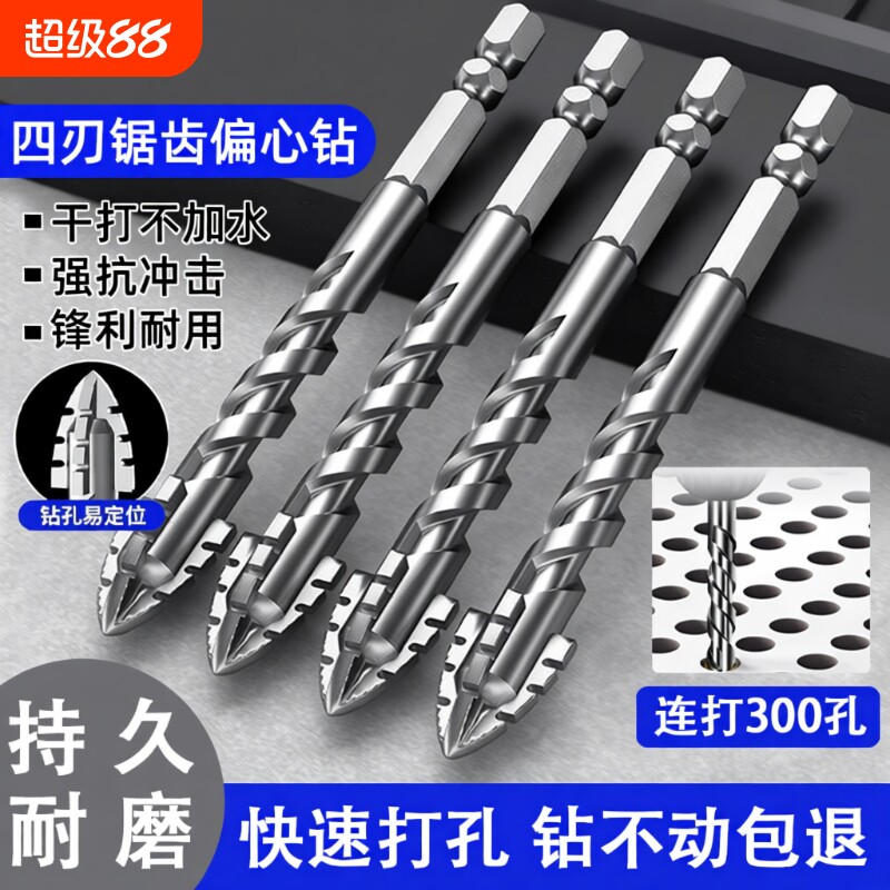 四刃锯齿偏心钻头干打全瓷砖玻璃大理石混凝土不锈钢高硬度钻孔