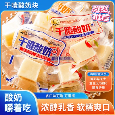 干噎酸奶内蒙古厚切奶酪块零食小吃奶制品奶块芝士蔗糖果粒健康