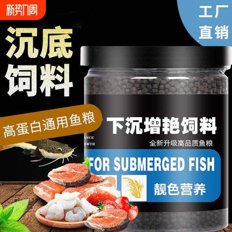 下沉鱼食锦鲤饲料沉底金鱼鹦鹉鱼招财猫银龙鱼罗汉地图鱼粮增色
