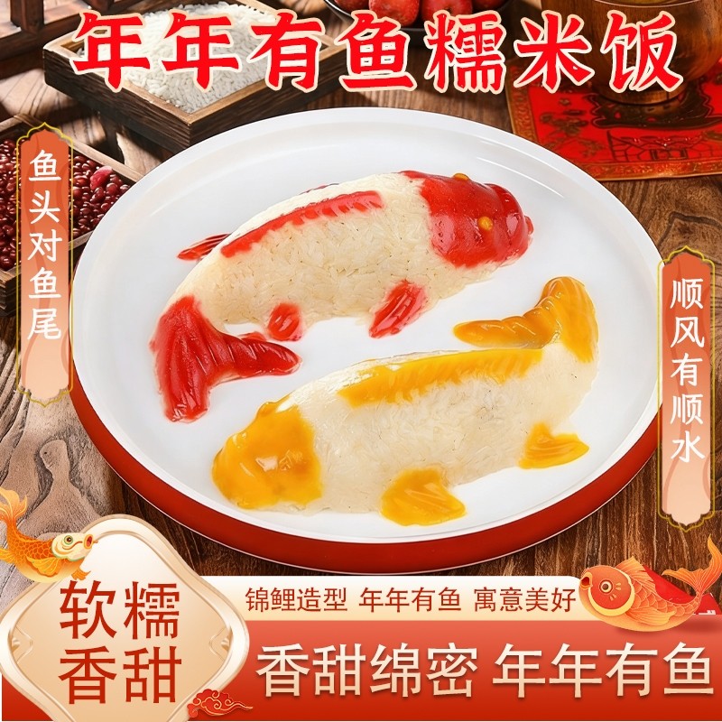 年年有鱼八宝饭血糯米饭方便早餐饭团速食年货年夜饭山楂锦鲤豆沙,粮油调味/速食/干货/烘焙,饭团/八宝饭,淘宝优惠券,粉丝福利购,淘宝优惠卷