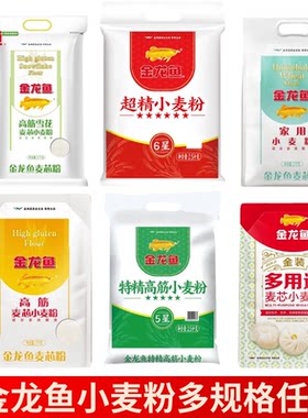 金龙鱼小麦粉家用雪花麦芯多用途超精特精高筋通用白面粉饺子包子