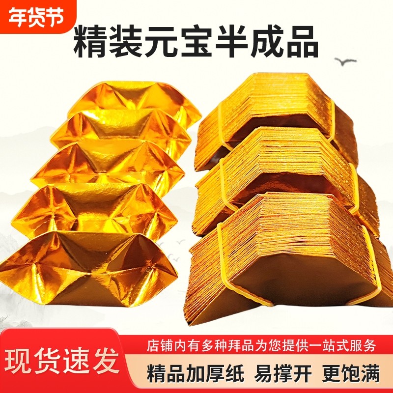 元宝半纸成品纸批发手工折纸锡箔纸加厚切角半成品1000个整箱包邮周年折叠金黄金色