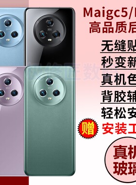 适用于荣耀Magic5后盖玻璃后屏Magic5pro手机魔术5Pro替换后壳电池背盖板外壳维修密封胶