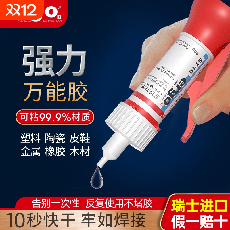瑞士进口ergo胶水万能胶替代焊接