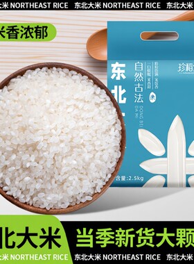 大米珍珠米5斤米正宗东北10斤装新米5斤/10斤米真空陈年普通当季