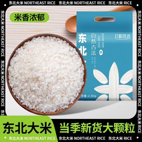 大米珍珠米5斤米正宗东北10斤装新米5斤/10斤米真空陈年普通当季