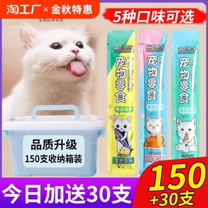 猫咪零食猫条180支整箱小幼猫营养补水成猫粮湿包鸡肉宠物猫罐头