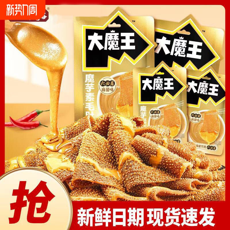 大魔王素毛肚六必居麻酱味魔芋小吃零食休闲解馋食品好吃铺子