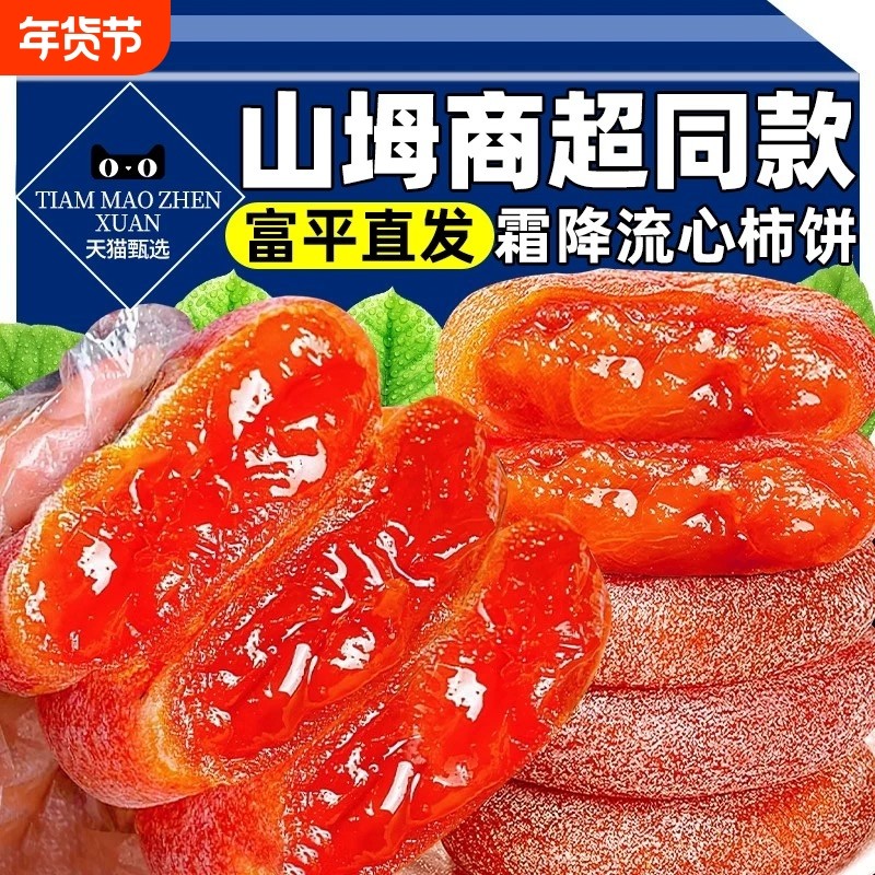 陕西霜降柿饼特级流心吊柿饼特大果非富平独立包装零食官方旗舰店,零食/坚果/特产,柿饼/柿子制品,淘宝优惠券,粉丝福利购,淘宝优惠卷