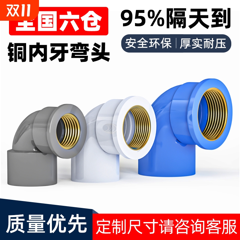 PVC铜弯头内螺纹内丝内牙灰色