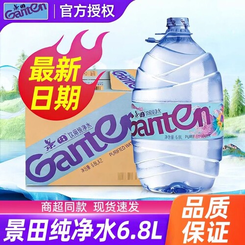 景田纯净水6.8L*2桶整箱大瓶桶装泡茶饮用水非矿泉水特价家庭日常