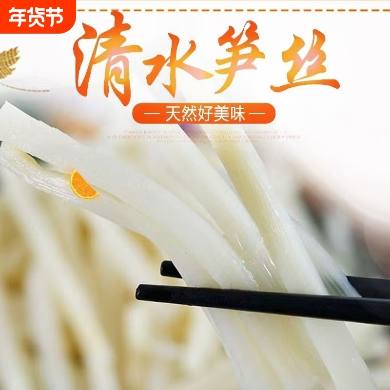 清水笋丝正宗野生竹笋竹笋食材新工艺锁鲜炒菜麻辣烫必备嫩笋尖.,零食/坚果/特产,笋类制品,淘宝优惠券,粉丝福利购,淘宝优惠卷