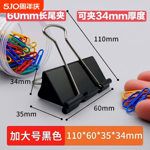 超大号75mm长尾夹60mm加大加厚黑色彩色多规格凤尾燕尾夹强力票据夹金属画板夹多功能多用图长尾夹