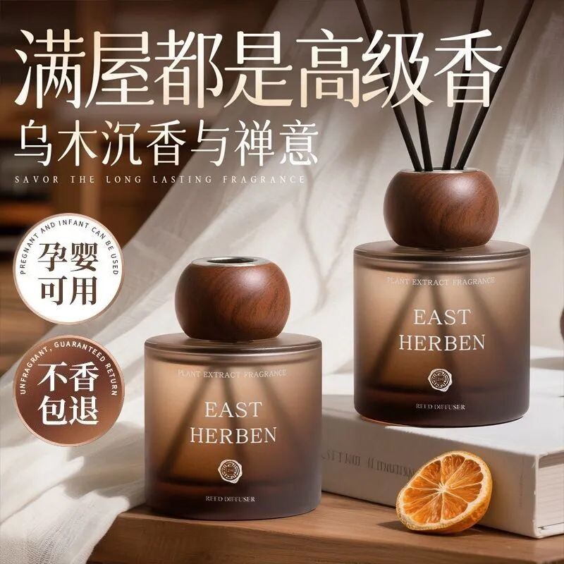 乌木沉香香薰精油卧室内持久家用全季酒店高级房间香氛厕所卫生间