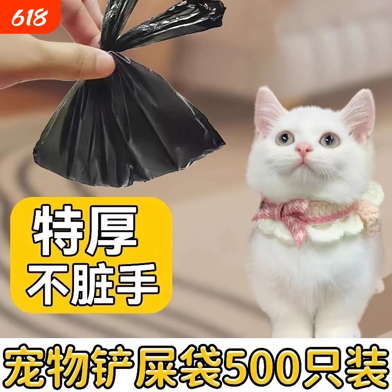 宠物拾便器捡屎袋加厚拾便袋一次性猫屎袋便袋铲屎神器降解垃圾袋