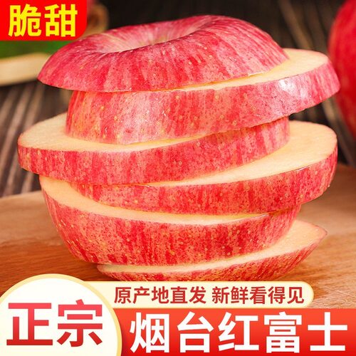 当季山东烟台红富士苹果3新鲜斤水果整箱栖霞冰糖心果配送脆甜