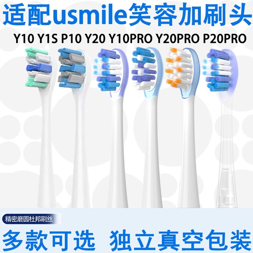 适配usmile电动牙刷头替换头软毛