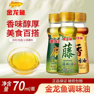 天降到手2.2！金龙鱼花椒油70ml+番茄沙司