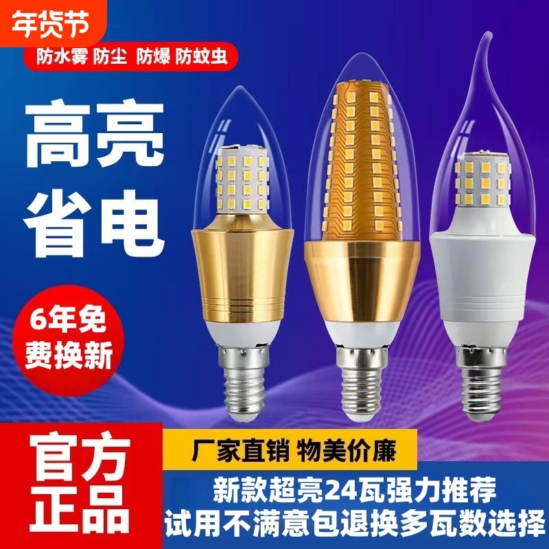 超亮家用节能led灯泡e14小螺口室内照明变光e27大螺口蜡烛吊
