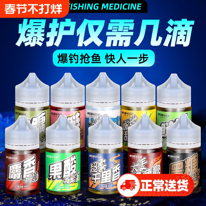 威拓森钓鱼小药千里香诱鱼剂野钓果酸麝香酒秋冬黑坑鲫鱼鲤鱼饵料