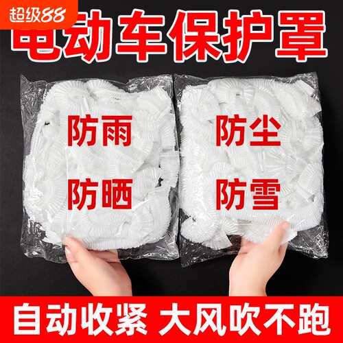 电动车摩托车塑料透明一次性防雨罩防晒电动电瓶车防尘罩车衣防雪