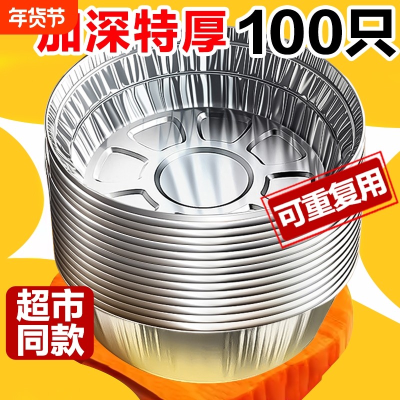 空气炸锅锡纸盘碗专用纸盒烧烤箱锡箔碗家用铝箔盒食品级烤盘烘烤,厨房/烹饪用具,锡纸/油纸,淘宝优惠券,粉丝福利购,淘宝优惠卷