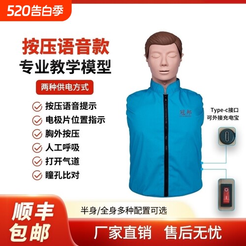 语音提示心肺复苏模拟人