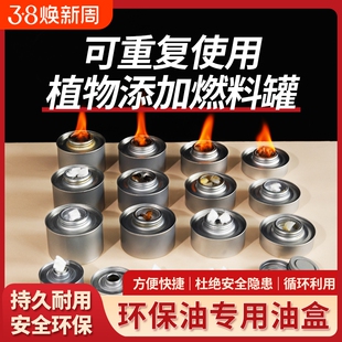 环保油罐酒精灯小火锅燃料罐植物油盒矿物油燃烧盒煮茶燃料盒燃油