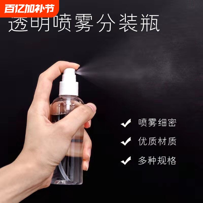 细雾喷雾分装瓶补水旅行香水爽肤花露水驱蚊水喷壶酒精分装空瓶子