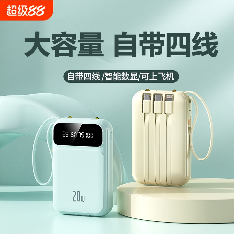 3C认证可上飞机充电宝自带线快充