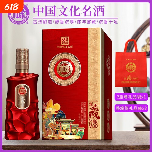 白水杜康甄藏名酿V30红浓香型52度纯粮食白酒喜宴酒礼盒整箱送礼