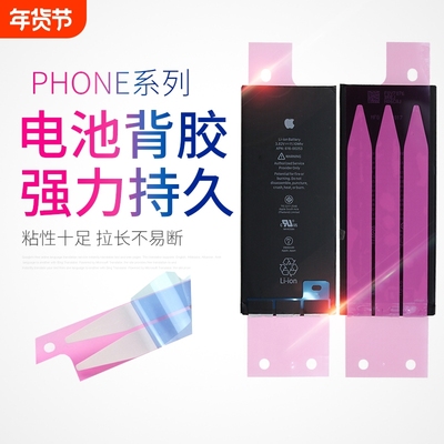 适用苹果iphone手机电池胶