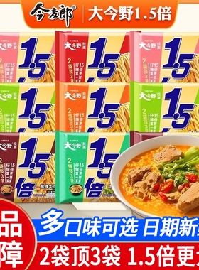 今麦郎方便面泡面大今野1.5倍拉面香辣红烧番茄牛肉夜宵速食免煮