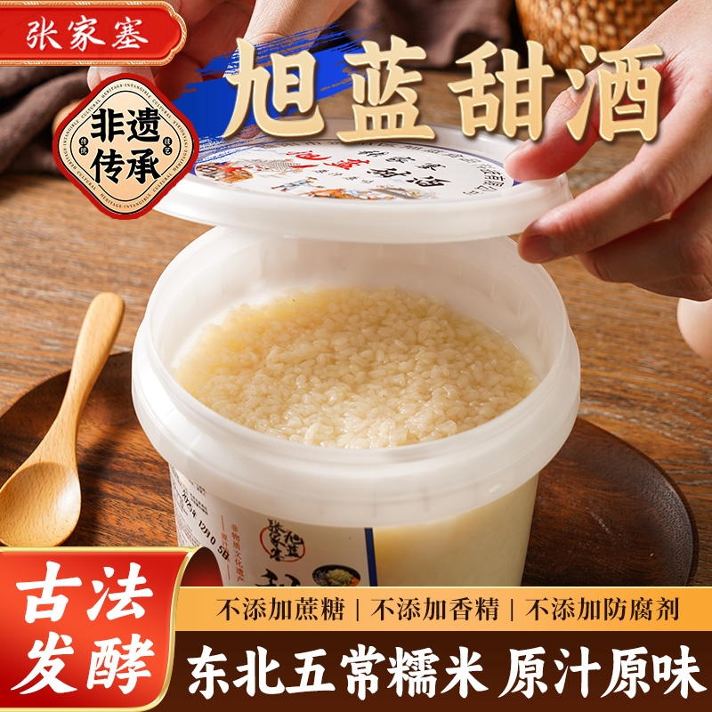 湖南益阳张家塞旭蓝甜酒