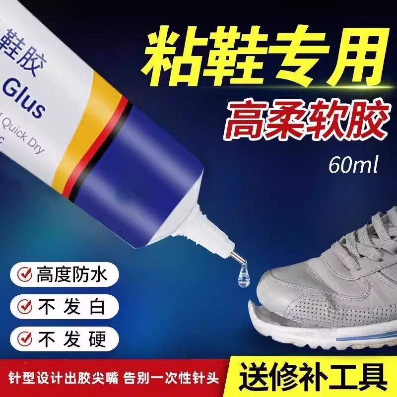 强力补鞋专用胶胶水鞋胶厂修鞋匠树脂软胶防水皮鞋运动鞋粘鞋粘接鞋子高强度鞋底修补替代软性专业