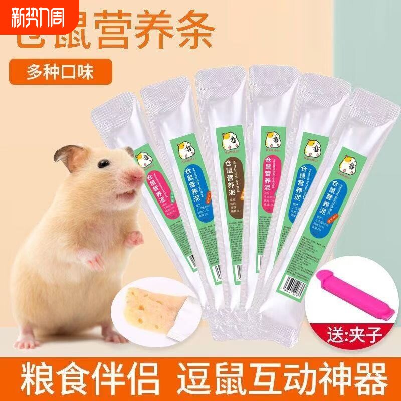仓鼠零食多肉益肠营养条鼠鼠三文鱼营养膏金丝熊老年鼠条用品大全
