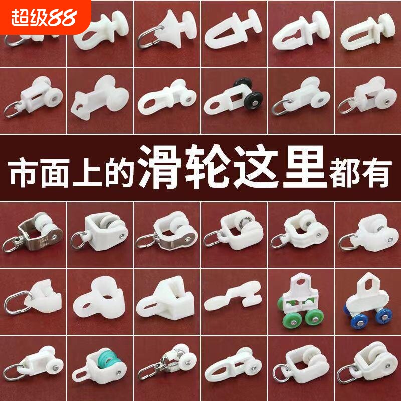 老式窗帘配件窗帘轨道直轨弯轨辅料窗帘挂钩环滑轮子挂钩式通用图片