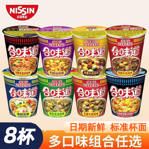 8杯日清合味道方便面标准杯装海鲜味日式拉面牛肉面饼虾仁五香