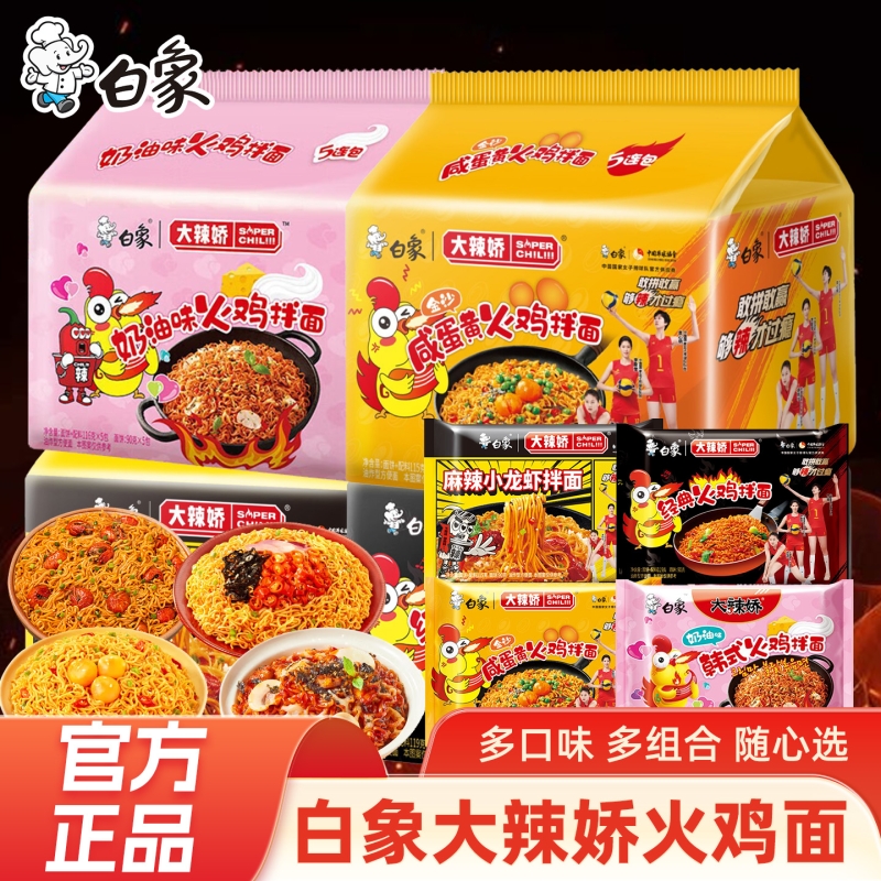 白象大辣娇韩式拌面宵夜