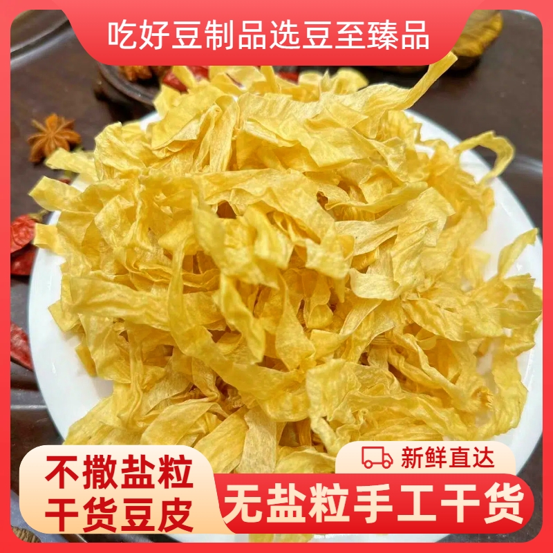 干豆皮油豆皮丝无盐渍粒豆腐皮制品干货人造素肉东北速食凉拌火锅